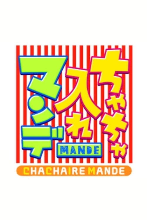 Chacha Ire Mande Season 1 poster