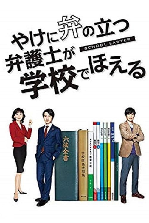 School Lawyer Season 1 poster