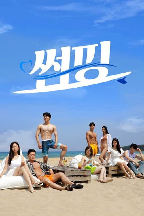 Somefing Season 1 poster