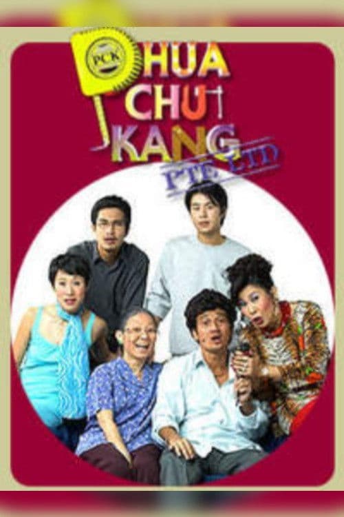 Phua Chu Kang Pte Ltd Season 2 poster