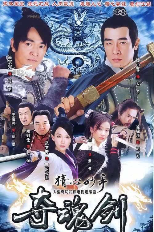 猜心妙手 Season 1 poster