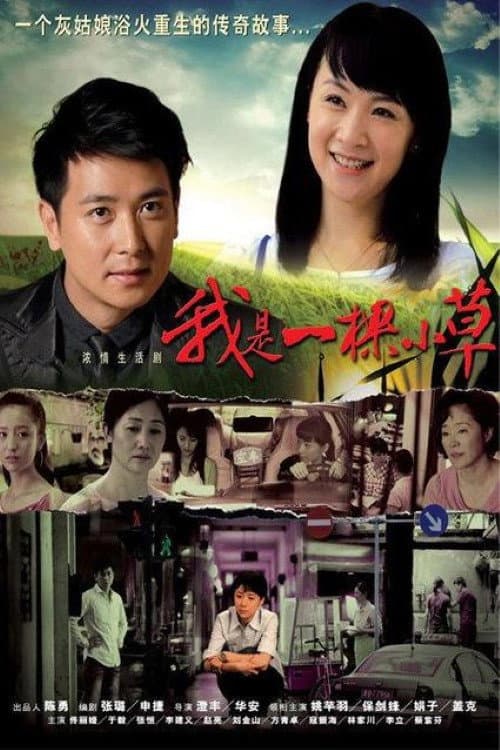 I'm a Small Blade of Grass Season 1 poster