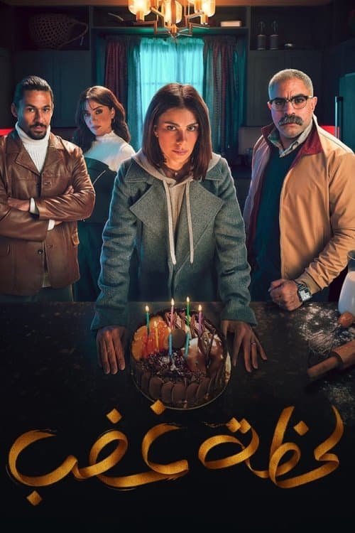 A Moment of Anger Season 1 poster