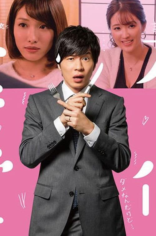 Furin Shokudou Season 1 poster