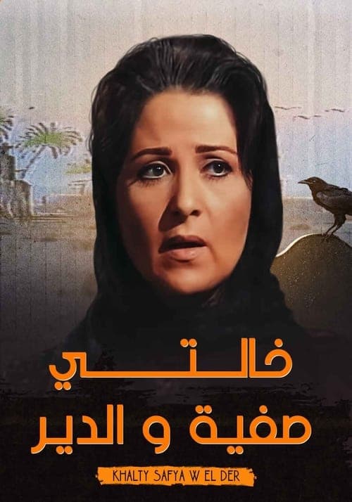 Aunt Safiya & the Monastery Season 1 poster