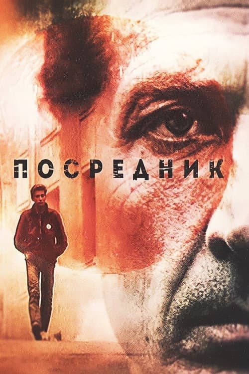 The Mediator Season 1 poster