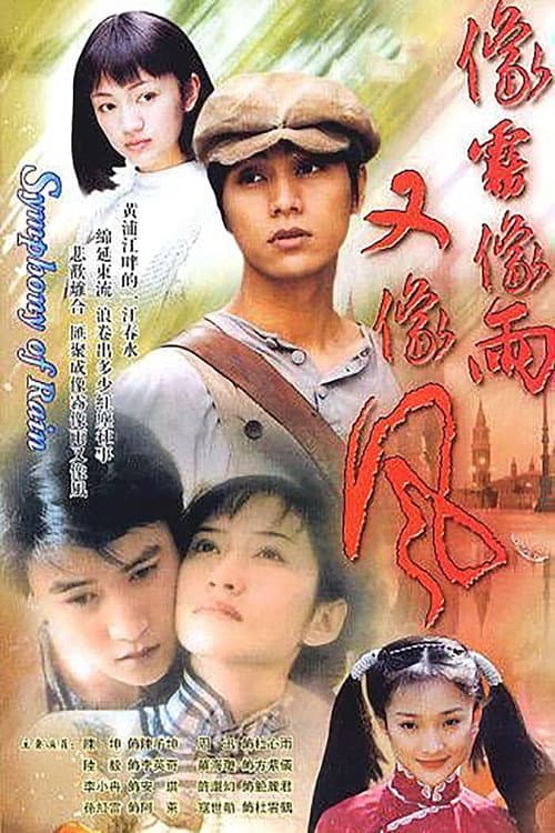 Love Story in Shanghai Season 1 poster