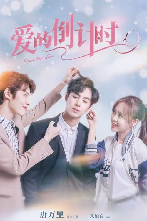 The Countdown of Love Season 1 poster