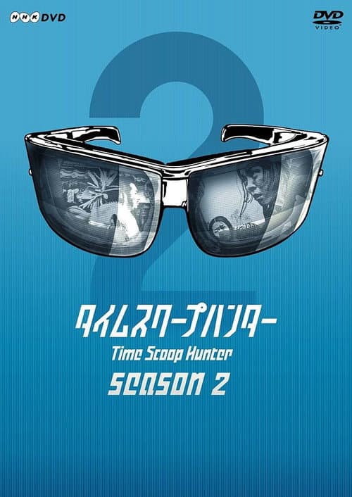Time Scoop Hunter Season 2 poster