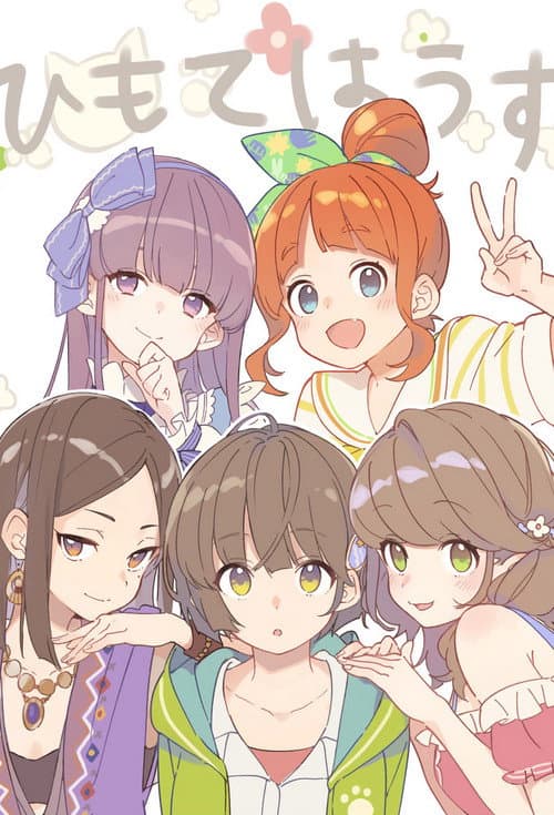 Himote House: A Share House of Super Psychic Girls Season 1 poster