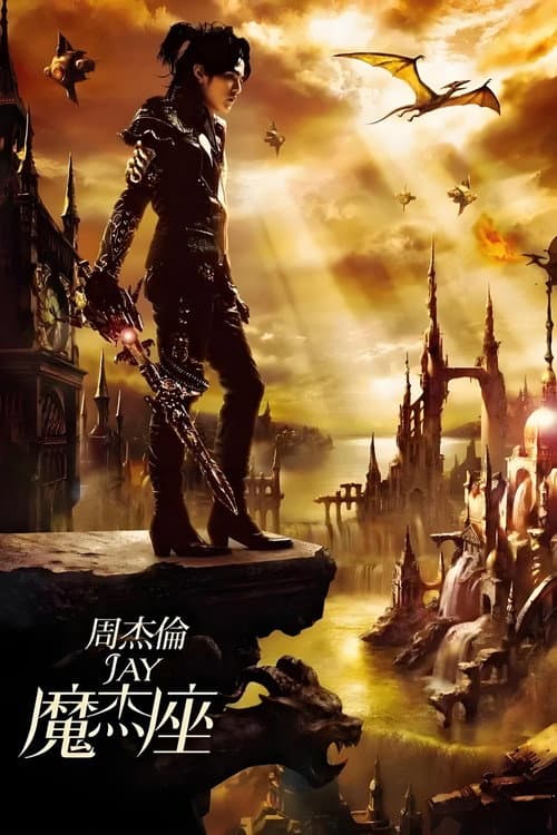 周杰伦音乐收录 Season 11 poster