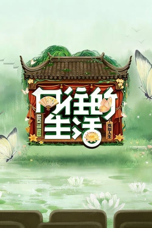 Back to Field The Stage of Life poster