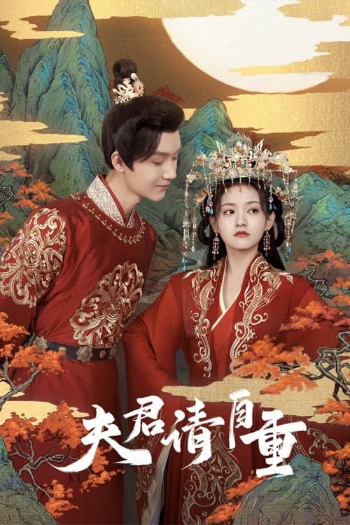 Bossy Husband Who Loved Me Season 1 poster