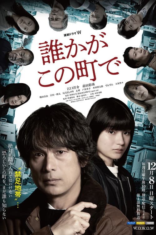 Someone in this town Season 1 poster