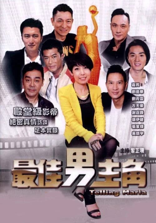 最佳男主角 Season 2 poster