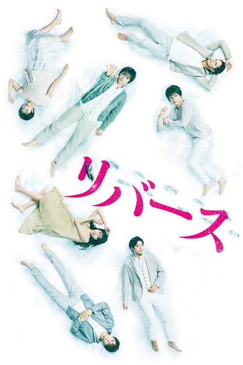 Reverse Season 1 poster