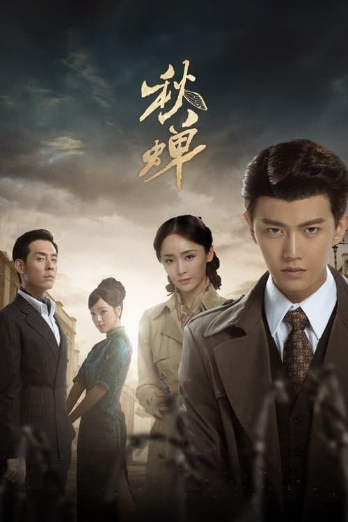 Autumn Cicada Season 1 poster