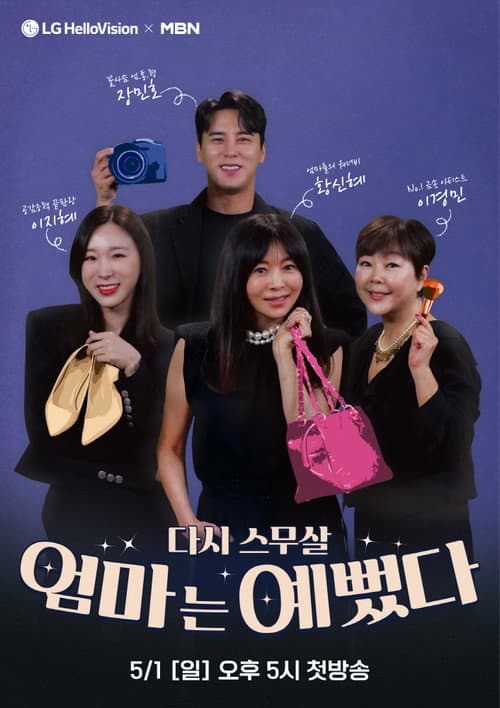 엄마는 예뻤다 Season 1 poster