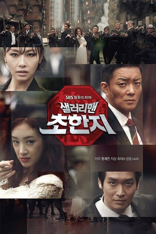History of the Salaryman Season 1 poster