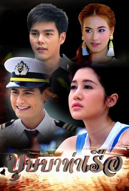 Busaba Tha Ruea Season 1 poster