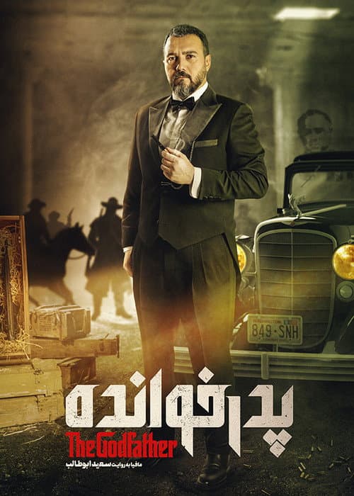 The GodFather Season 3 poster