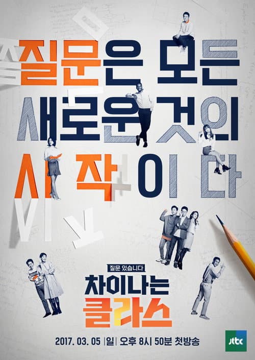 JTBC Lecture Season 1 poster