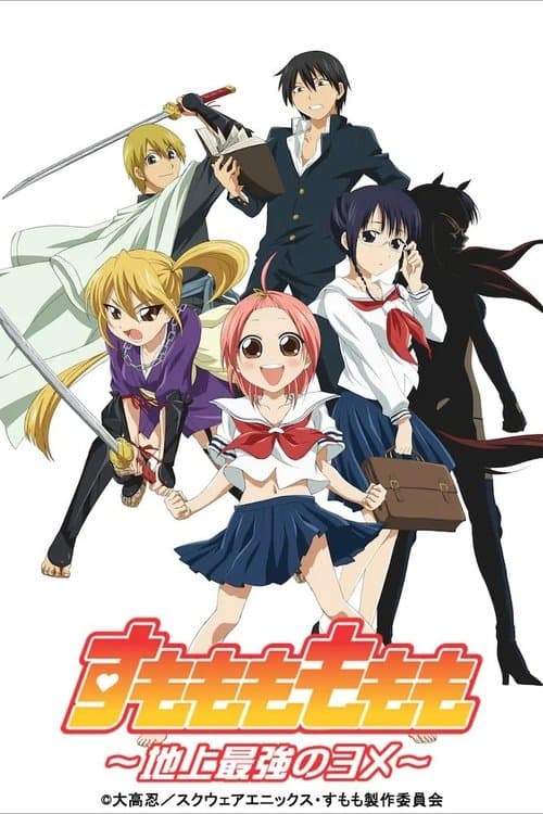 Sumomomo Momomo - The Strongest Bride on Earth Season 1 poster