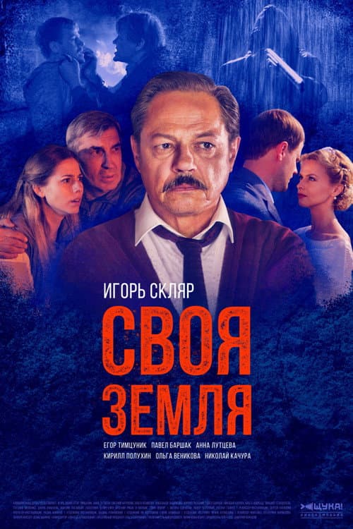 Own Land Season 1 poster