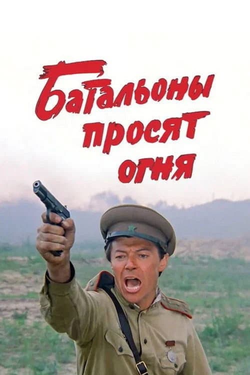 Batallions Ask for Fire Season 1 poster