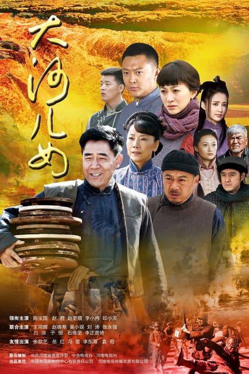 The River Children Season 1 poster