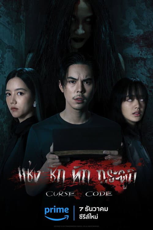Curse Code Season 1 poster