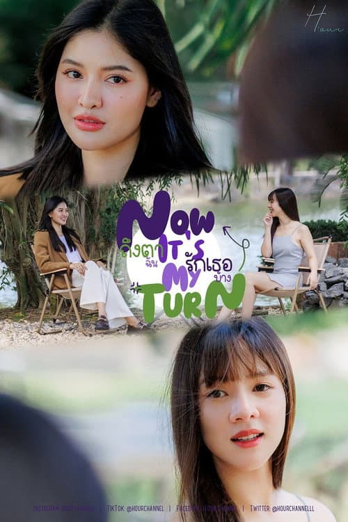 Now It’s My Turn Season 1 poster