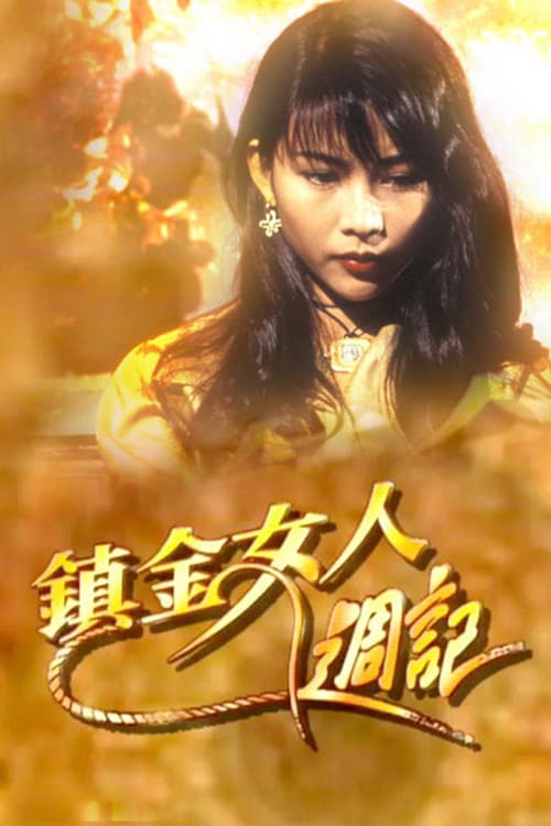 Just Gold Modern Woman Season 1 poster