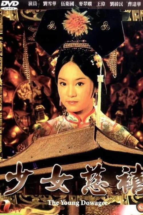 The Young Dowager Season 1 poster