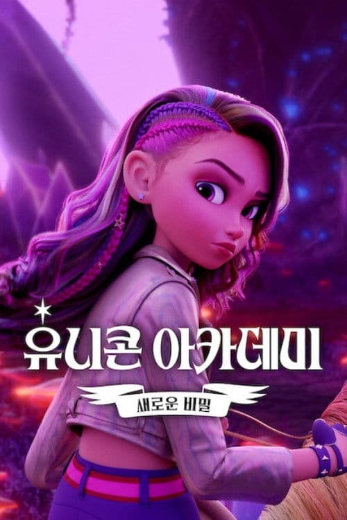 Unicorn Academy: Secrets Revealed Season 1 poster