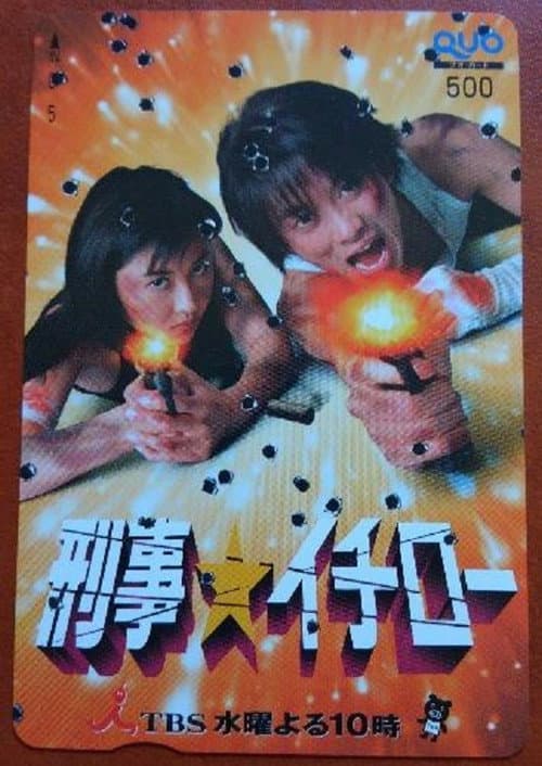 Officer Ichiro Season 1 poster