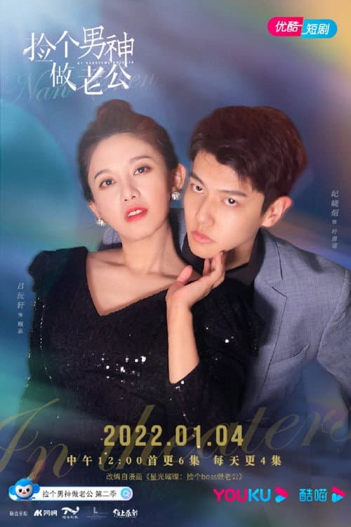My Handsome Husband Season 2 poster
