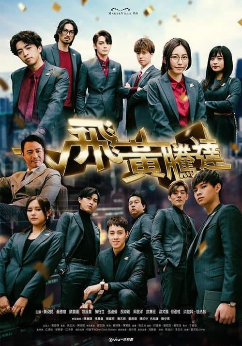The Money Game Season 1 poster