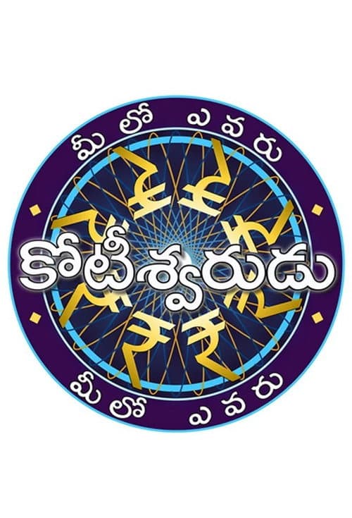 Meelo Evaru Koteeswarudu Season 4 poster