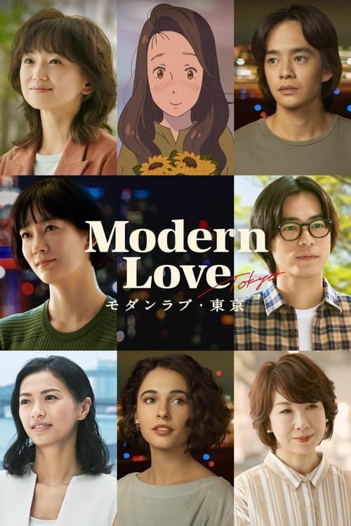 Modern Love Tokyo Season 1 poster