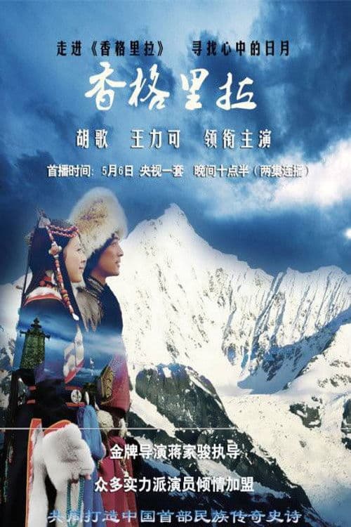 Shangri-la Season 1 poster