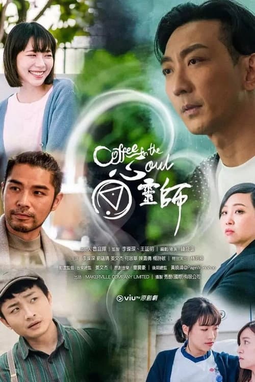 Coffee for the Soul Season 1 poster