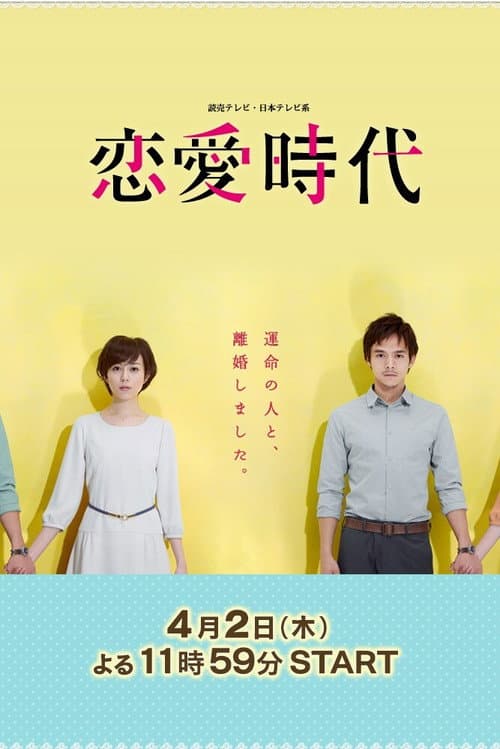Love: Redux Season 1 poster