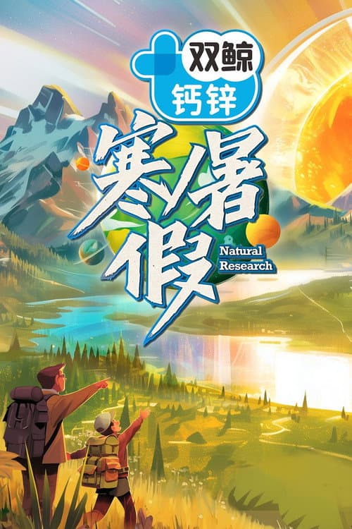 Natural Research Summer Vacation poster
