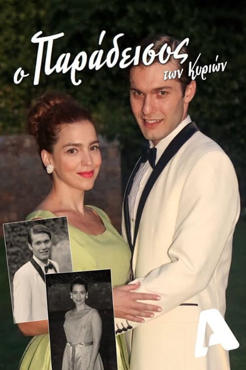 Ο Παράδεισος Των Κυριών Season 2 poster