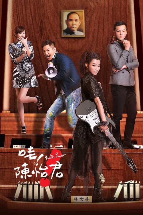 Youth Power Season 1 poster