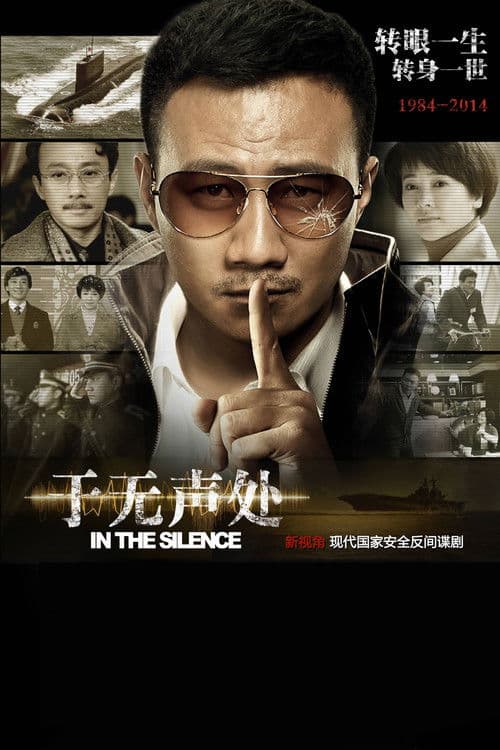In the Silence Season 1 poster