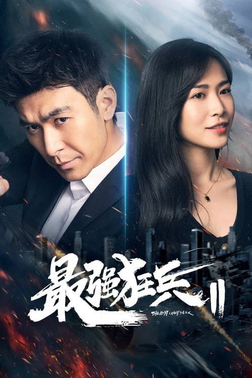 The Best Crazy Soldier Season 2 poster