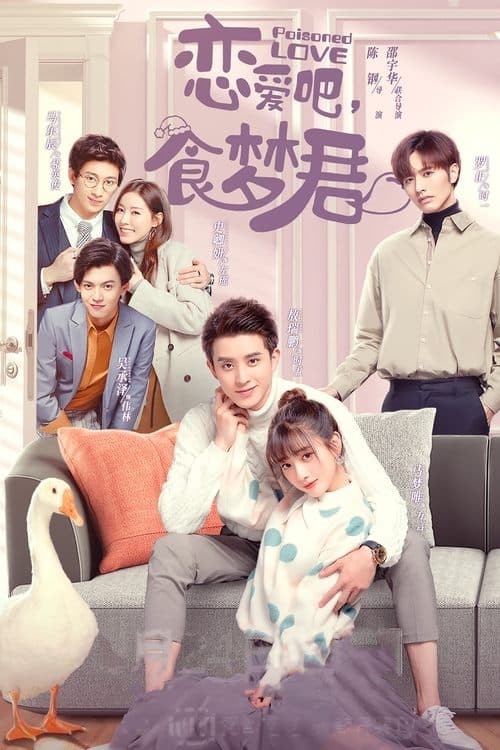 Poisoned Love Season 1 poster