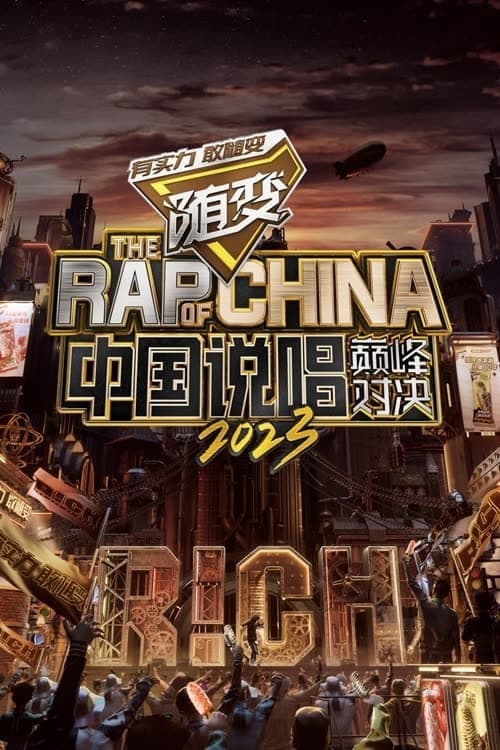 The Rap of China Season 6 poster